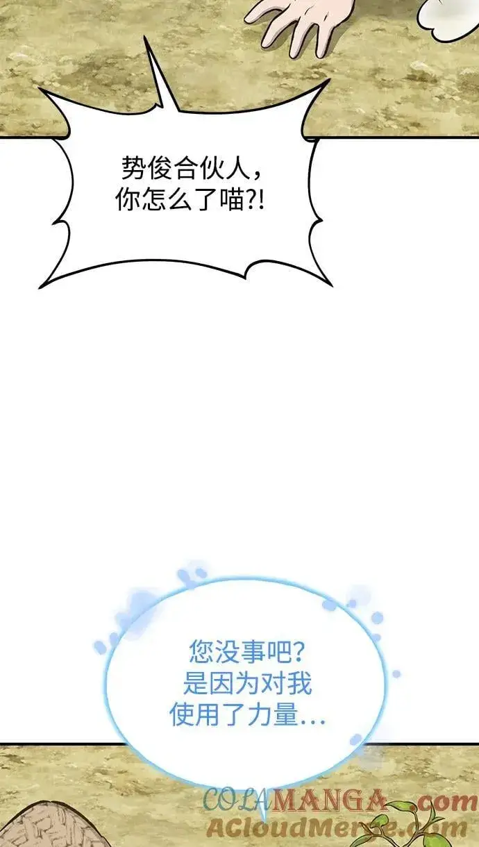 《我独自在高塔种田》[第75话] 新的命名道具！图101