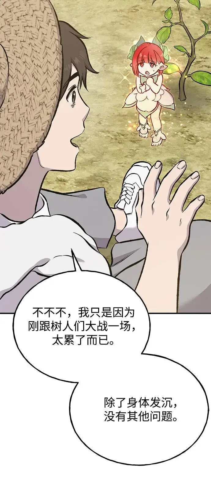 《我独自在高塔种田》[第75话] 新的命名道具！图102