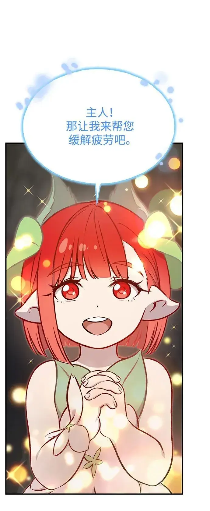 《我独自在高塔种田》[第75话] 新的命名道具！图103