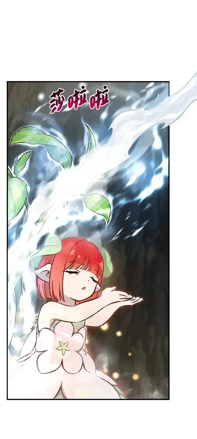 《我独自在高塔种田》[第75话] 新的命名道具！图107