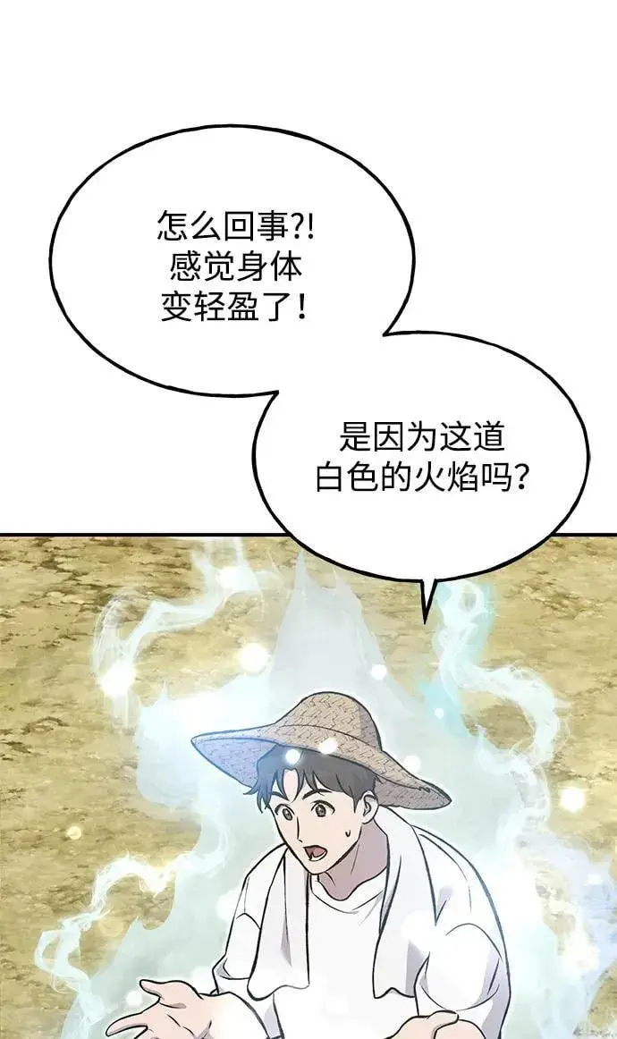 《我独自在高塔种田》[第75话] 新的命名道具！图110