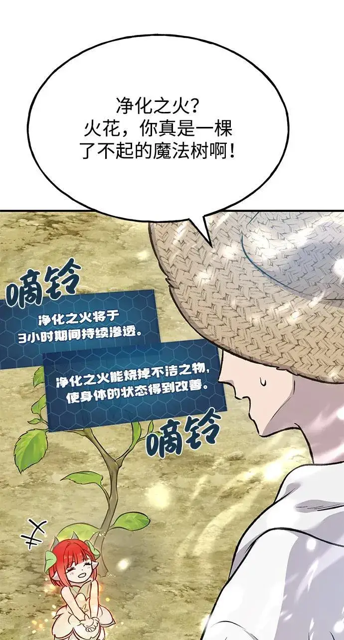 《我独自在高塔种田》[第75话] 新的命名道具！图112