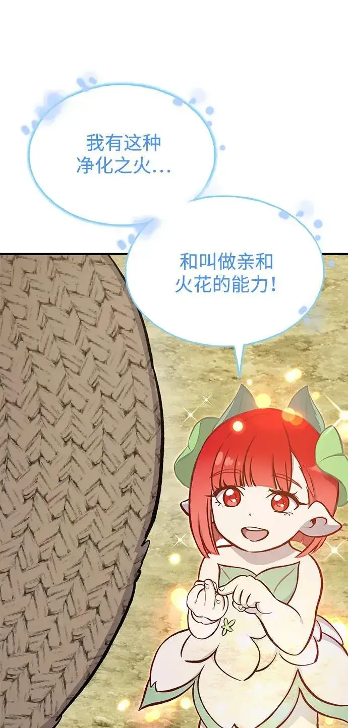 《我独自在高塔种田》[第75话] 新的命名道具！图115