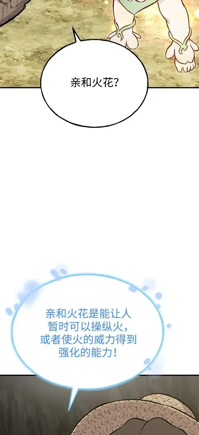 《我独自在高塔种田》[第75话] 新的命名道具！图116