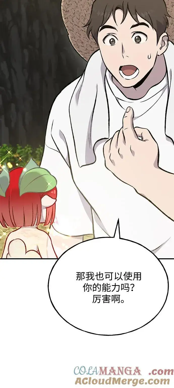 《我独自在高塔种田》[第75话] 新的命名道具！图117