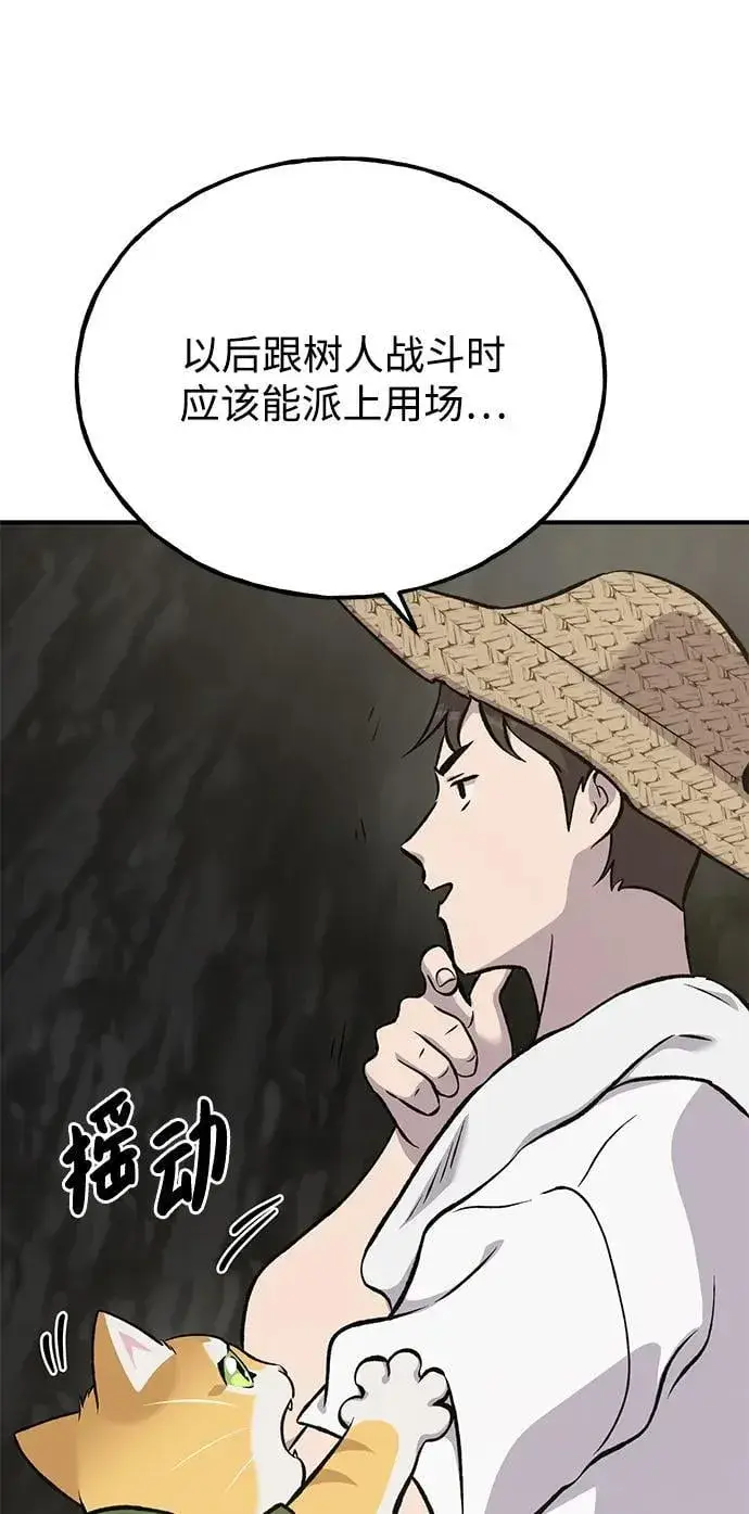《我独自在高塔种田》[第75话] 新的命名道具！图118