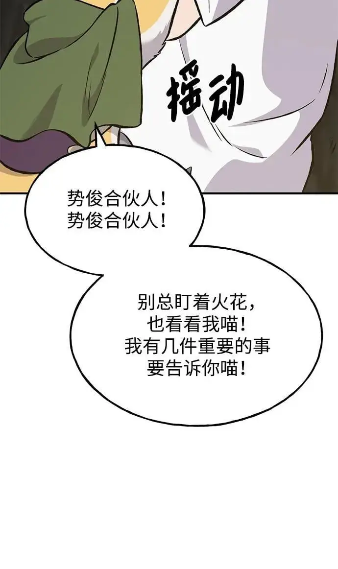 《我独自在高塔种田》[第75话] 新的命名道具！图119