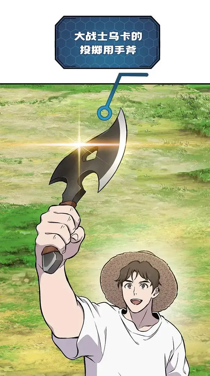 《我独自在高塔种田》[第75话] 新的命名道具！图2