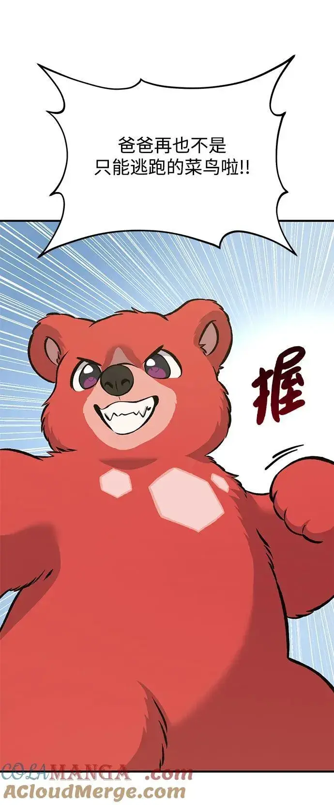 《我独自在高塔种田》[第75话] 新的命名道具！图25