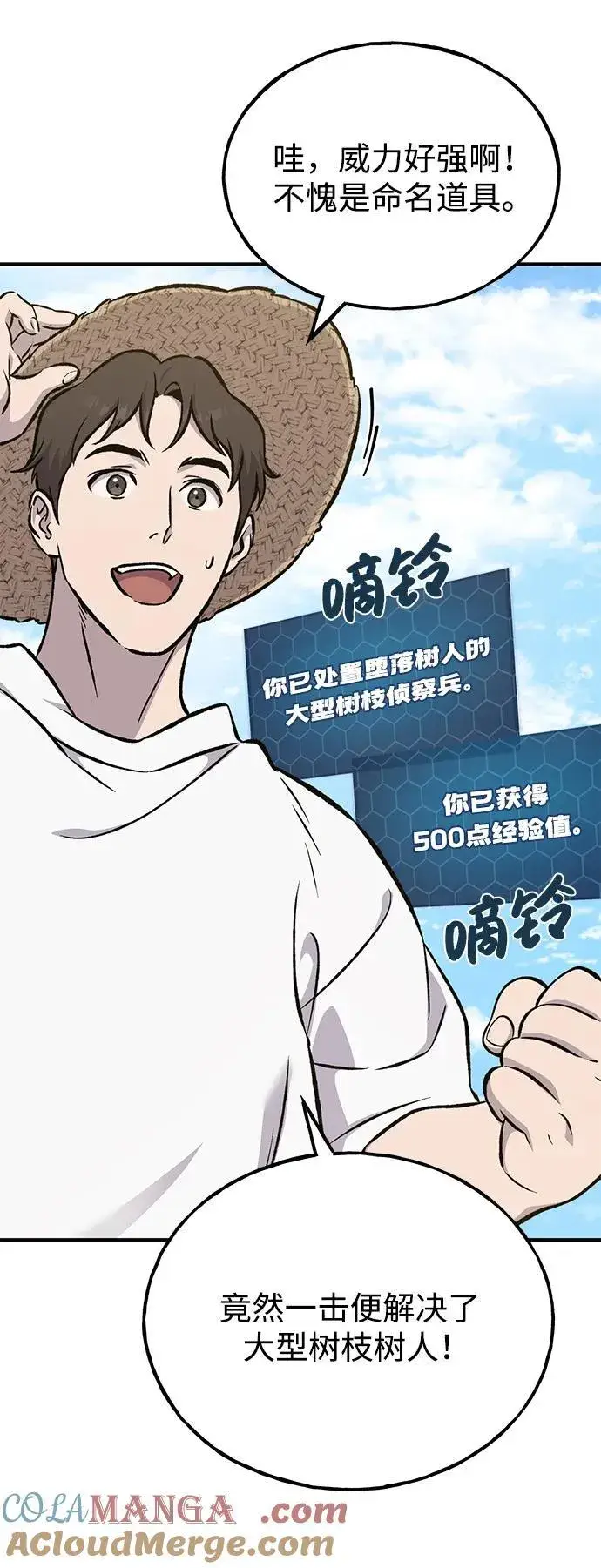 《我独自在高塔种田》[第75话] 新的命名道具！图29