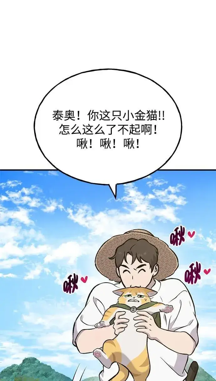 《我独自在高塔种田》[第75话] 新的命名道具！图30