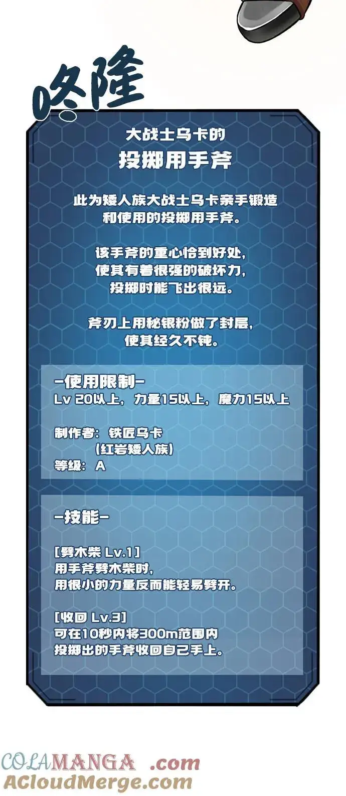 《我独自在高塔种田》[第75话] 新的命名道具！图5
