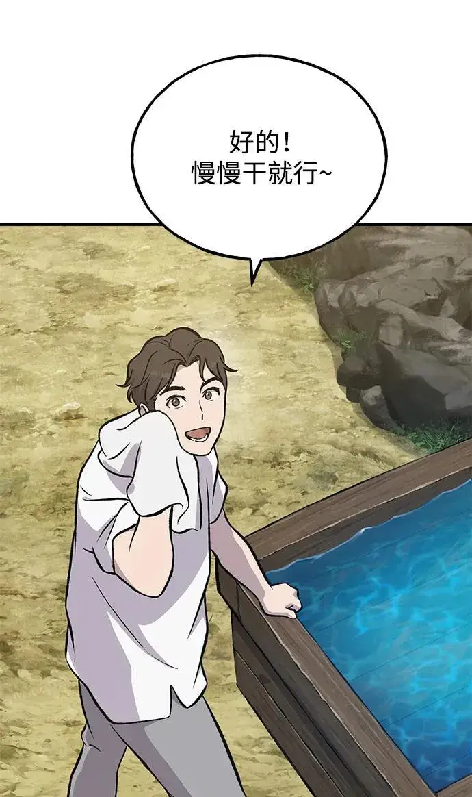 《我独自在高塔种田》[第75话] 新的命名道具！图55