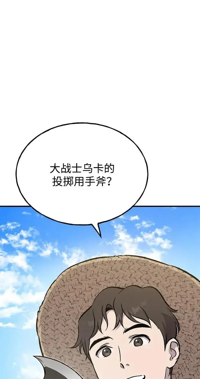 《我独自在高塔种田》[第75话] 新的命名道具！图6