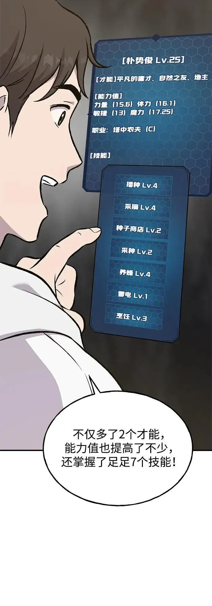 《我独自在高塔种田》[第75话] 新的命名道具！图60