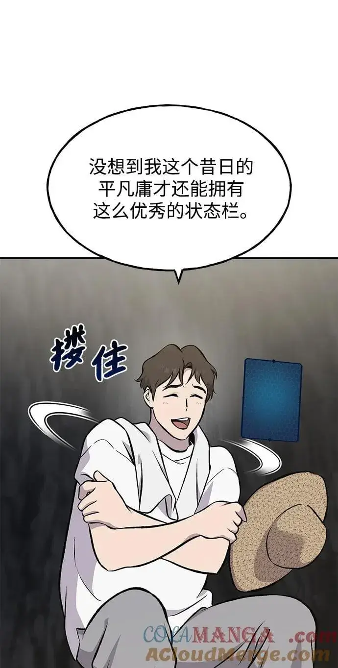 《我独自在高塔种田》[第75话] 新的命名道具！图61