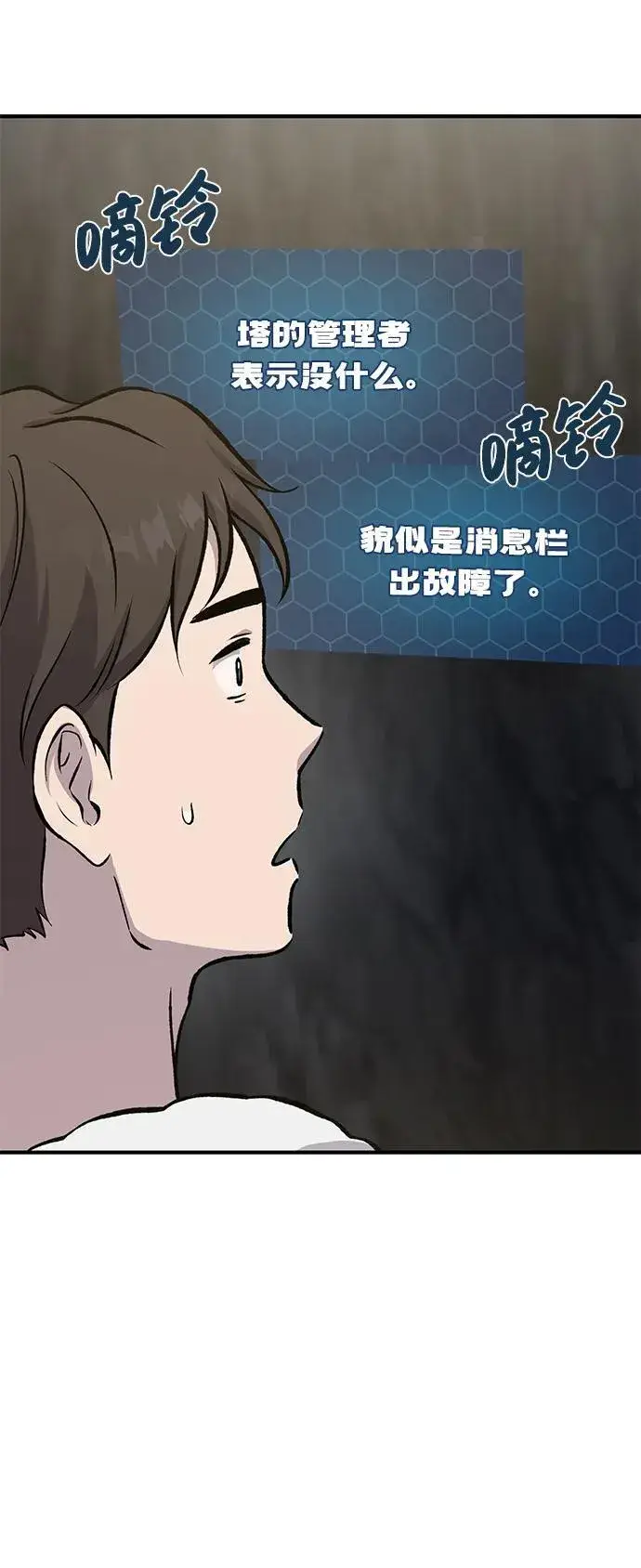 《我独自在高塔种田》[第75话] 新的命名道具！图66