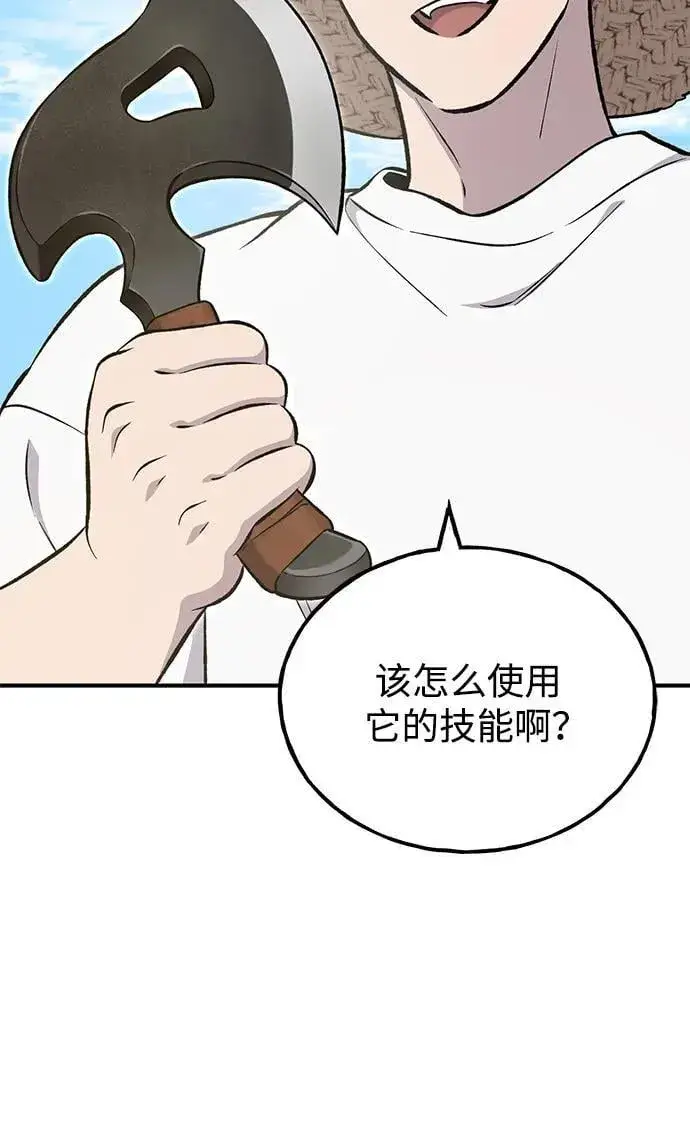 《我独自在高塔种田》[第75话] 新的命名道具！图7