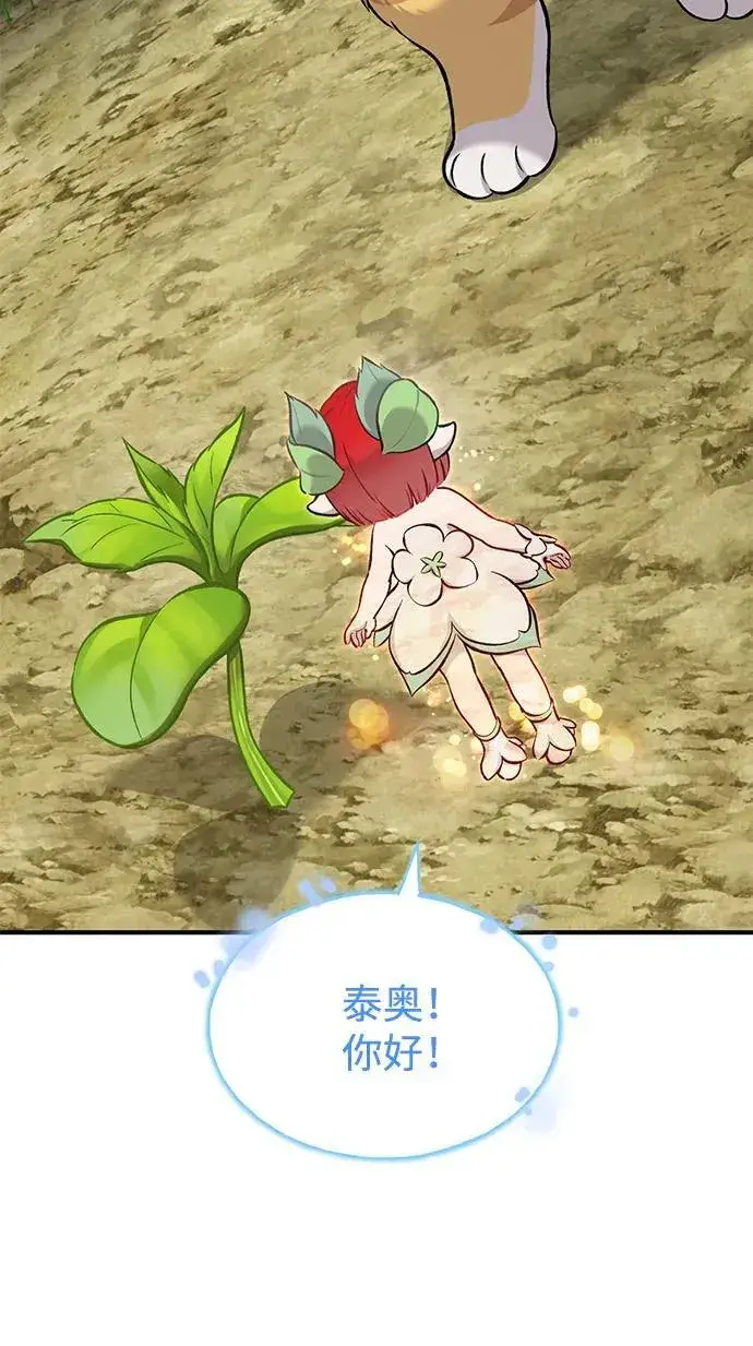 《我独自在高塔种田》[第75话] 新的命名道具！图71