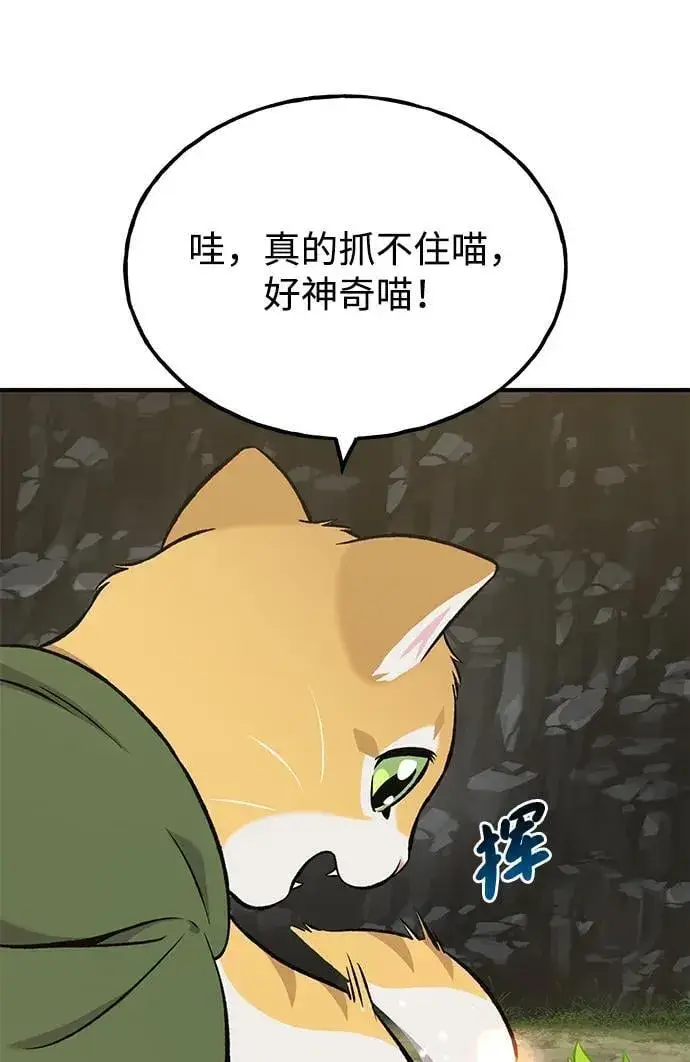 《我独自在高塔种田》[第75话] 新的命名道具！图72