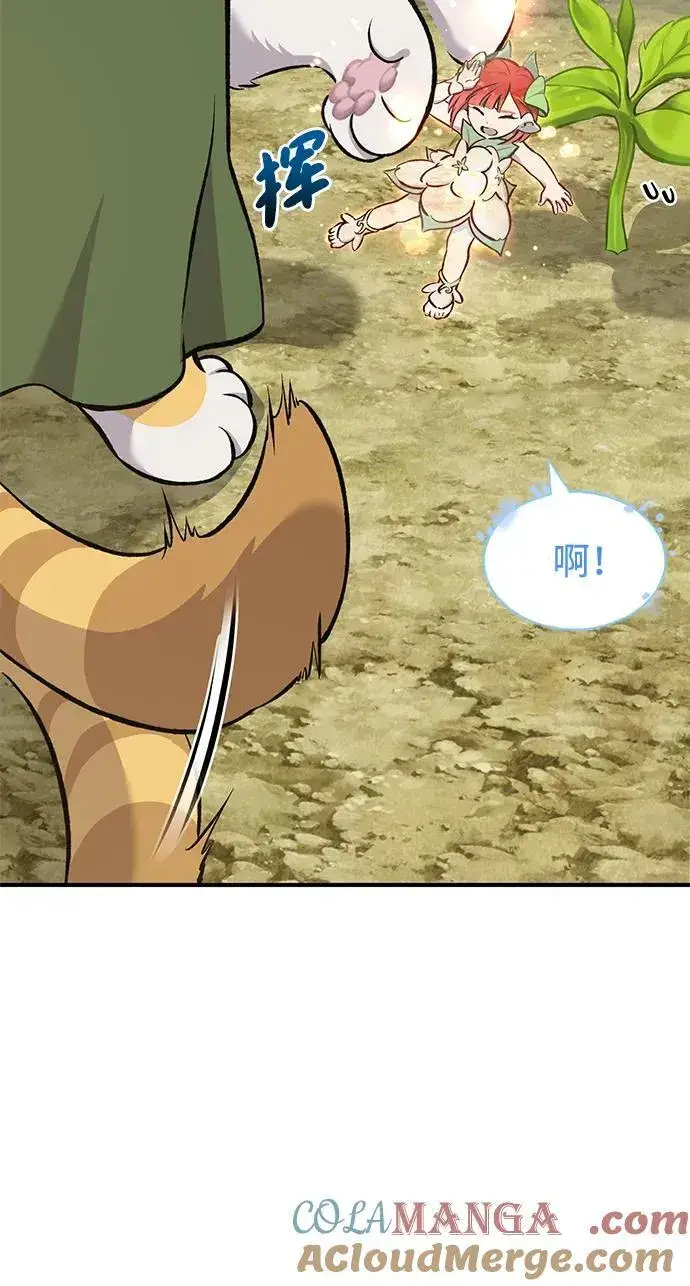 《我独自在高塔种田》[第75话] 新的命名道具！图73