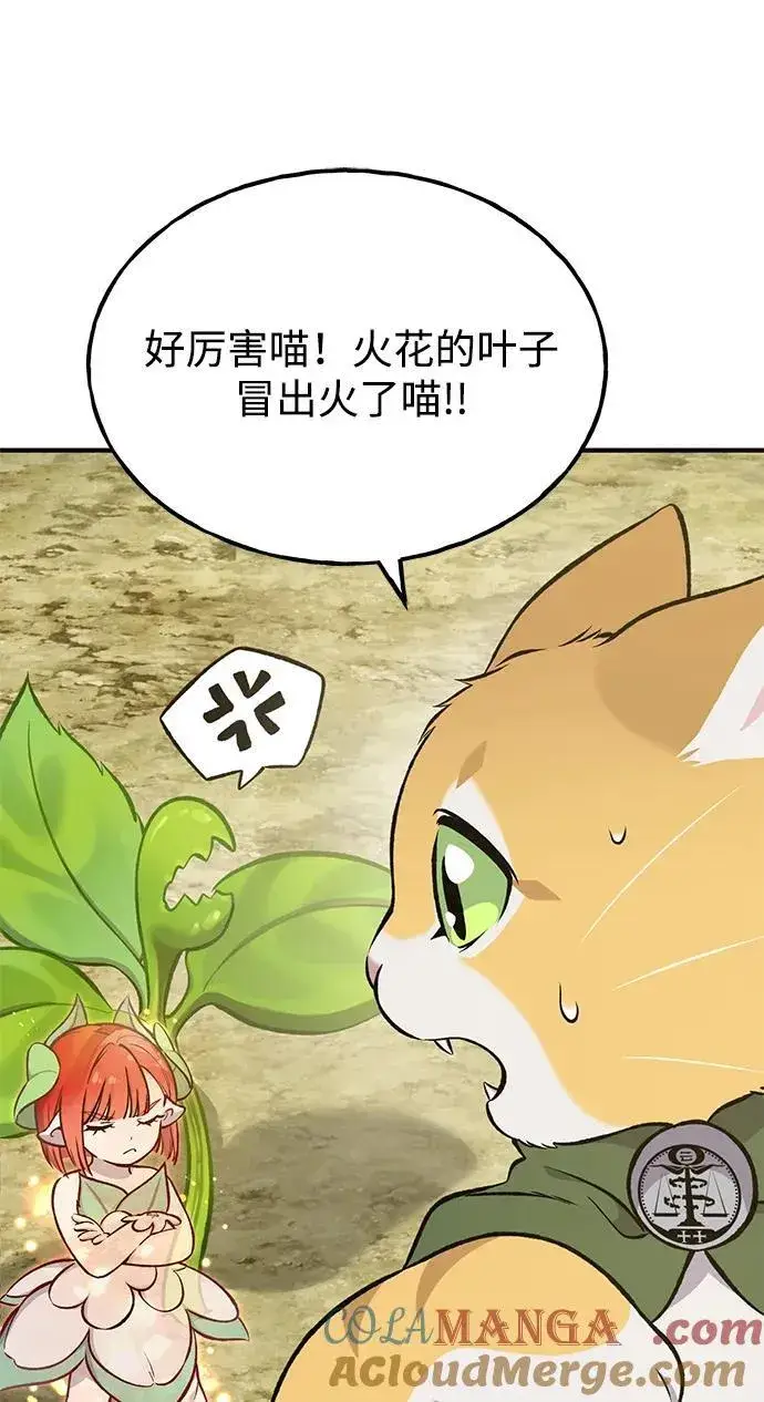 《我独自在高塔种田》[第75话] 新的命名道具！图77
