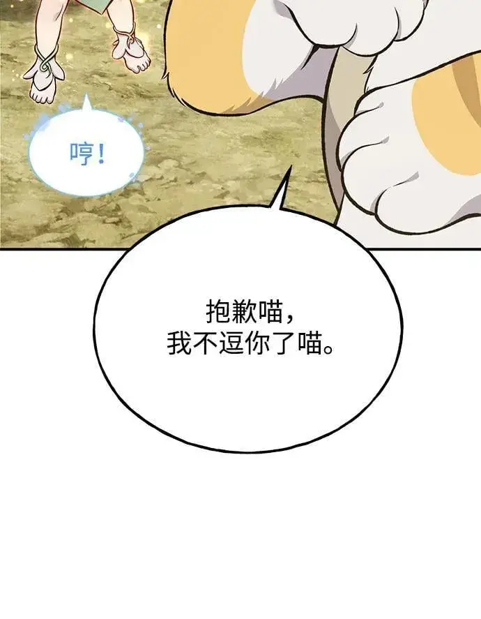 《我独自在高塔种田》[第75话] 新的命名道具！图78