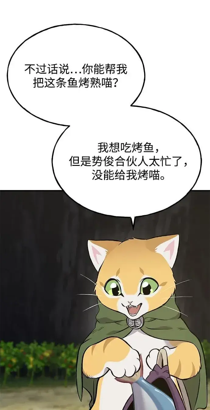 《我独自在高塔种田》[第75话] 新的命名道具！图79