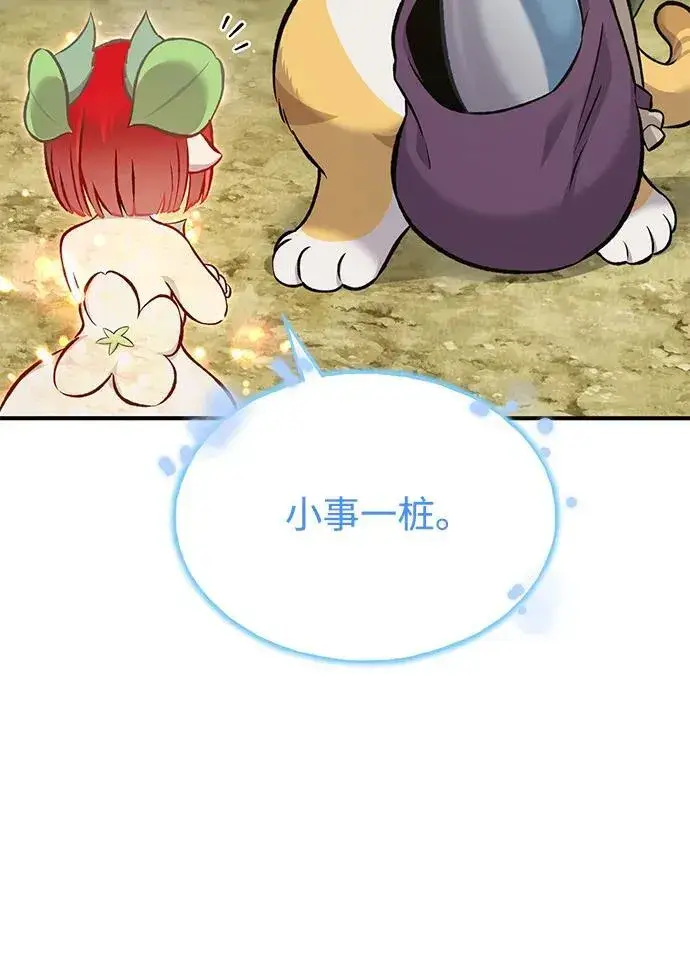 《我独自在高塔种田》[第75话] 新的命名道具！图80