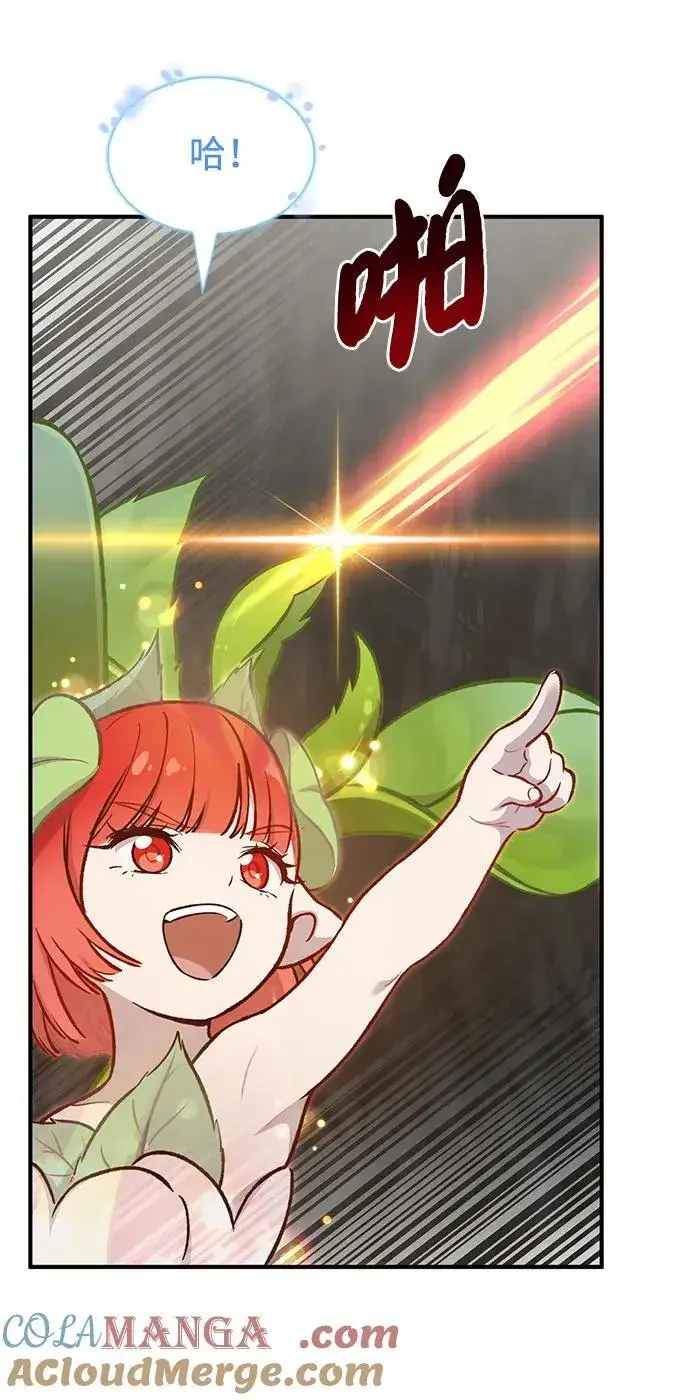 《我独自在高塔种田》[第75话] 新的命名道具！图81