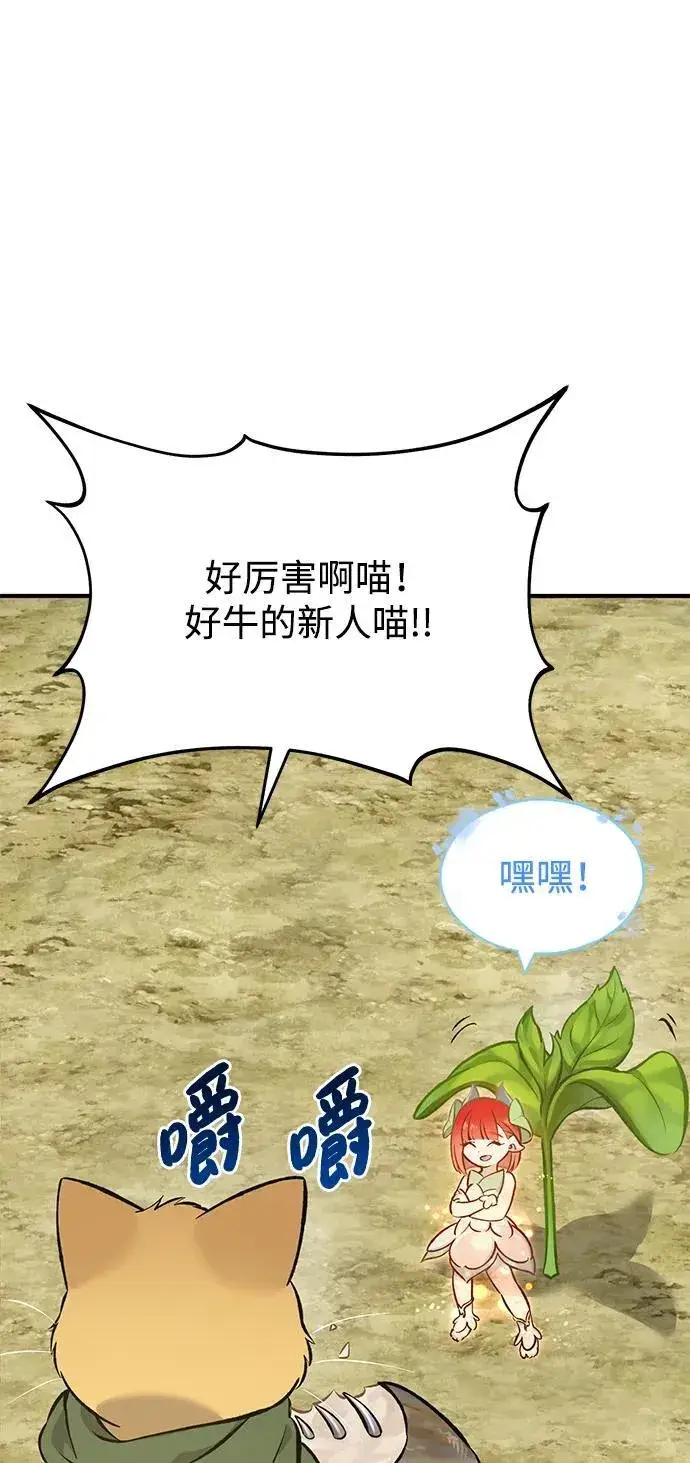 《我独自在高塔种田》[第75话] 新的命名道具！图83