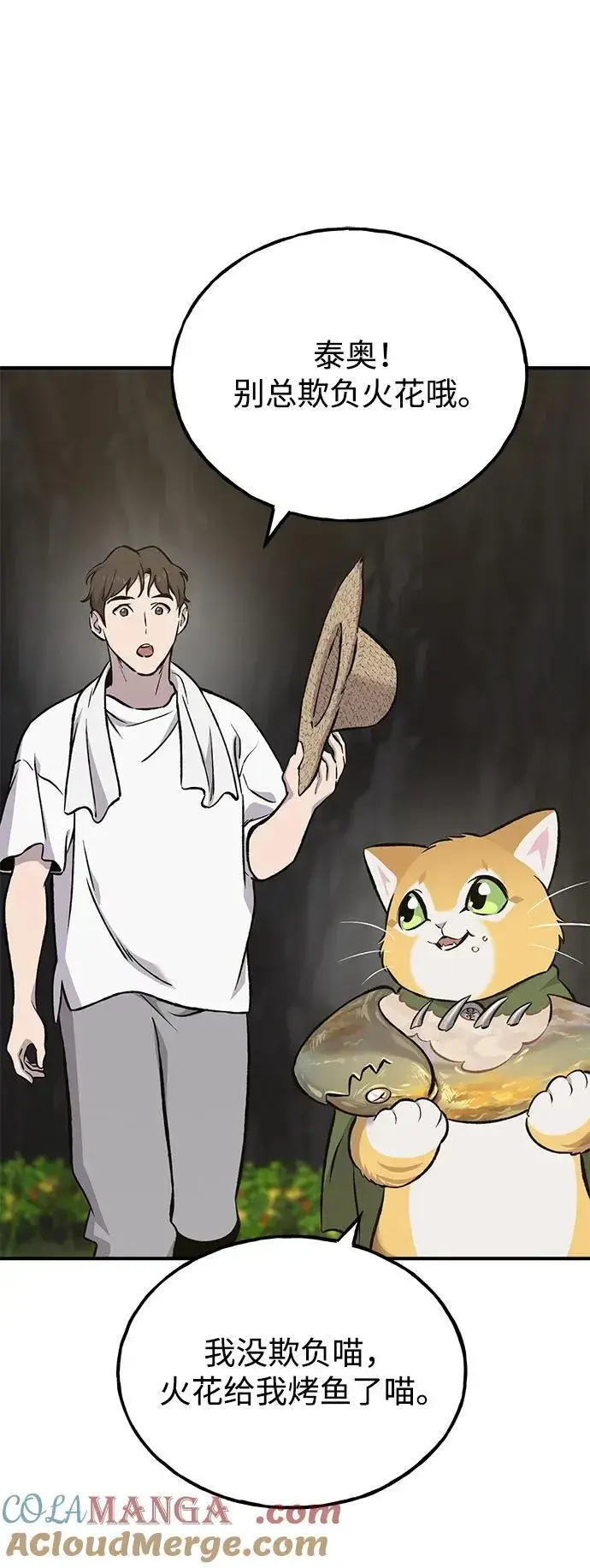 《我独自在高塔种田》[第75话] 新的命名道具！图85