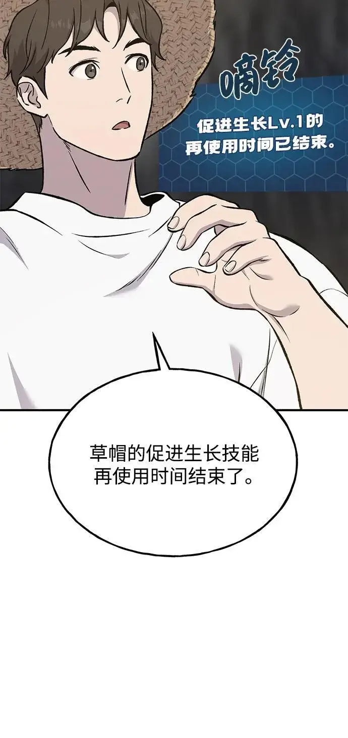 《我独自在高塔种田》[第75话] 新的命名道具！图88