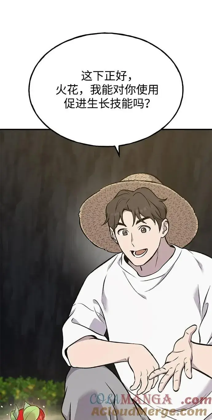 《我独自在高塔种田》[第75话] 新的命名道具！图89