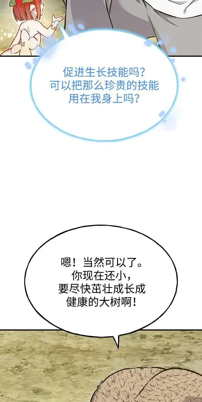 《我独自在高塔种田》[第75话] 新的命名道具！图90