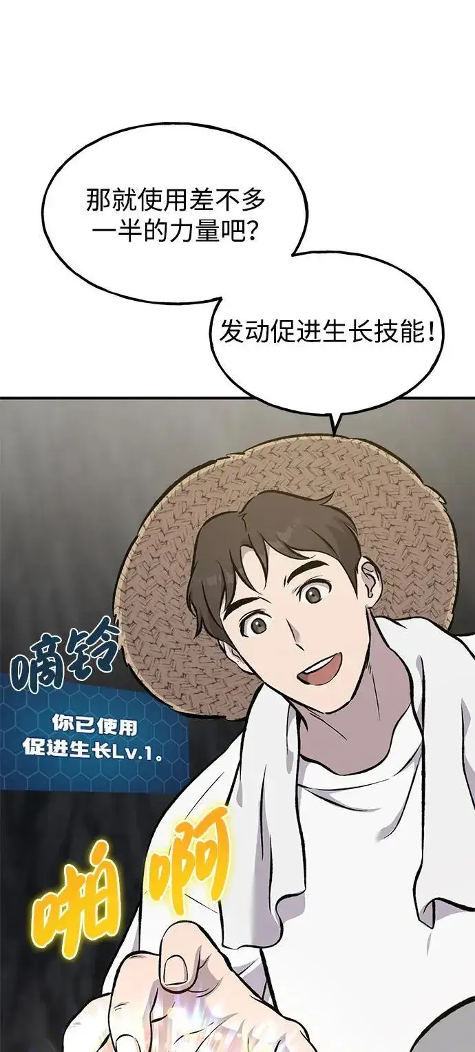 《我独自在高塔种田》[第75话] 新的命名道具！图92
