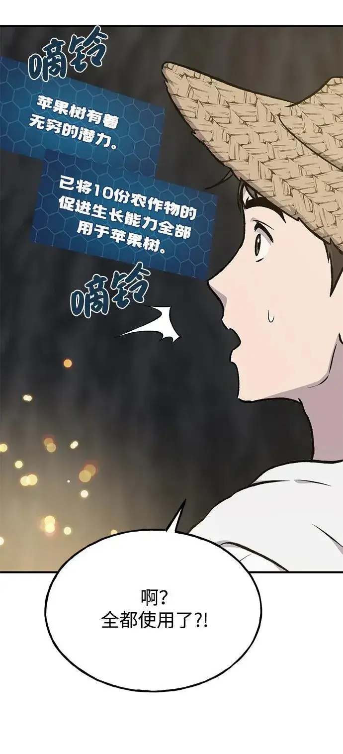 《我独自在高塔种田》[第75话] 新的命名道具！图94