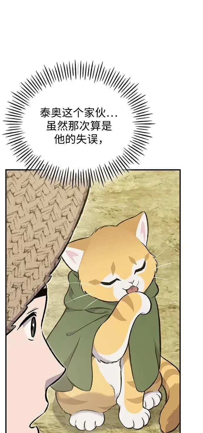 《我独自在高塔种田》[第76话] 欧仁的苦难图10