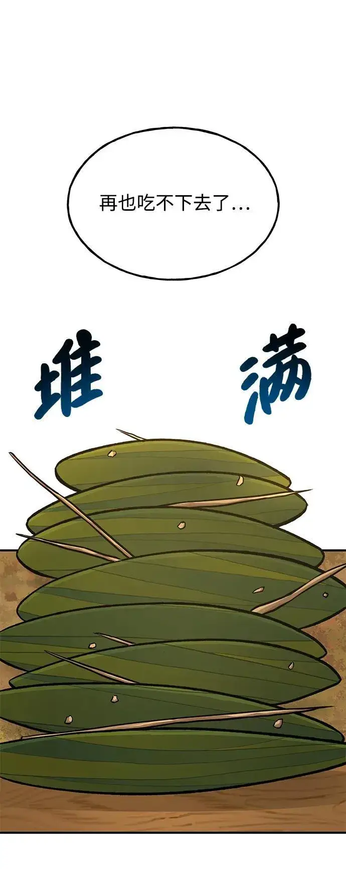 《我独自在高塔种田》[第76话] 欧仁的苦难图102