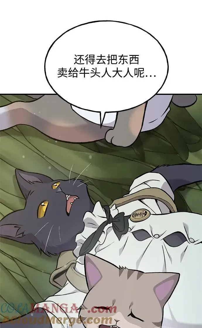 《我独自在高塔种田》[第76话] 欧仁的苦难图105