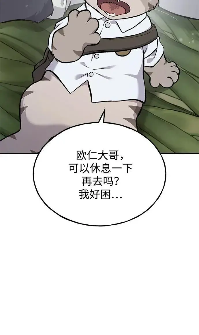 《我独自在高塔种田》[第76话] 欧仁的苦难图106