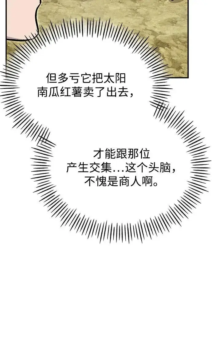 《我独自在高塔种田》[第76话] 欧仁的苦难图11