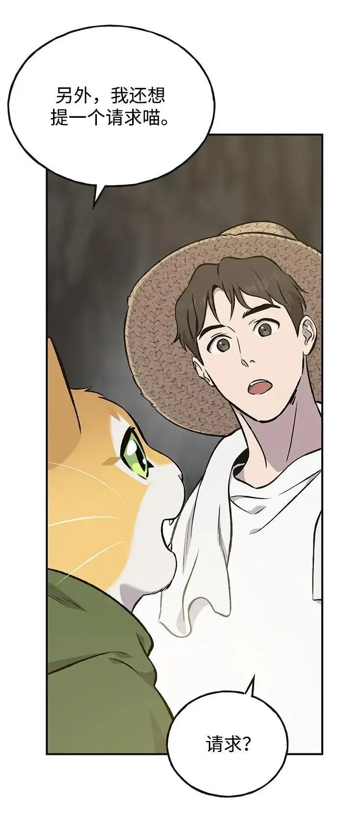 《我独自在高塔种田》[第76话] 欧仁的苦难图12