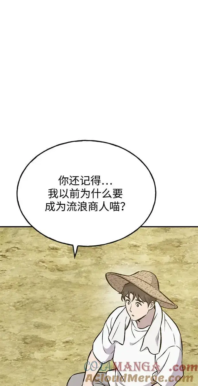 《我独自在高塔种田》[第76话] 欧仁的苦难图13