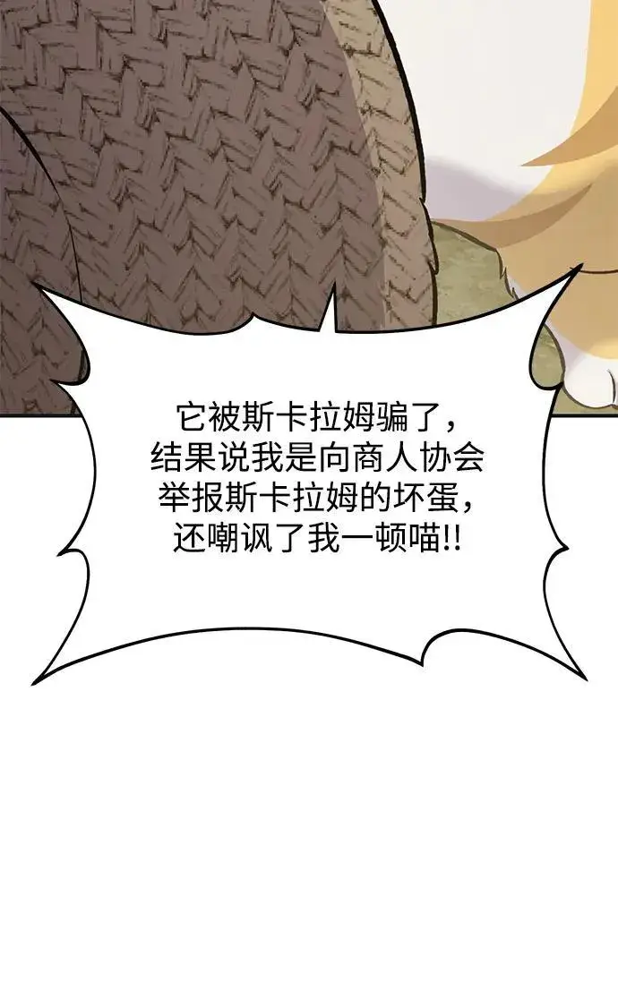 《我独自在高塔种田》[第76话] 欧仁的苦难图16