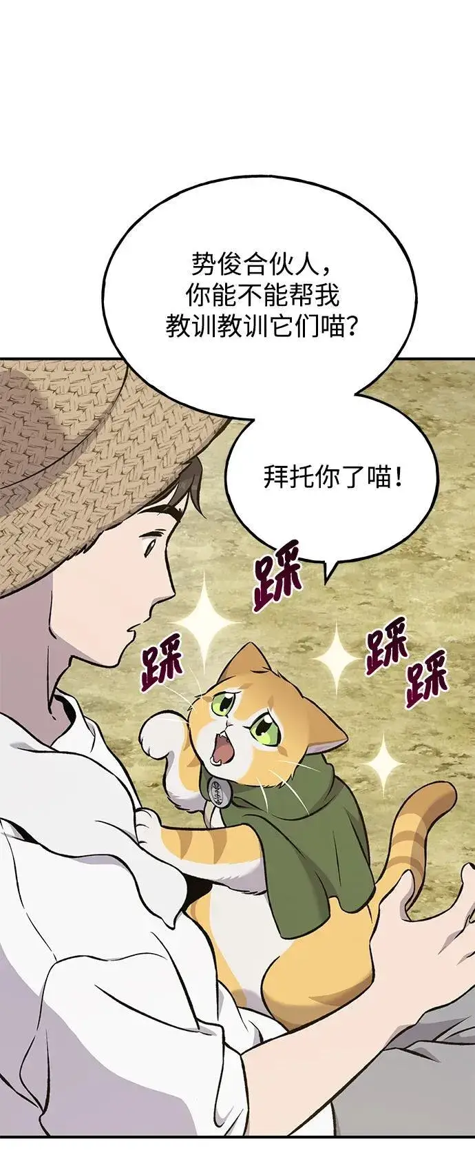 《我独自在高塔种田》[第76话] 欧仁的苦难图19