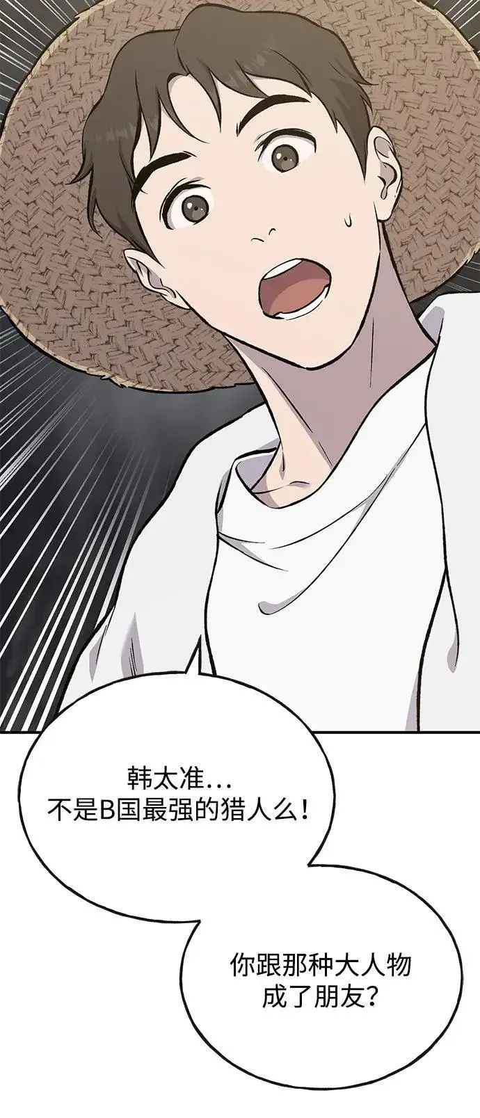 《我独自在高塔种田》[第76话] 欧仁的苦难图3