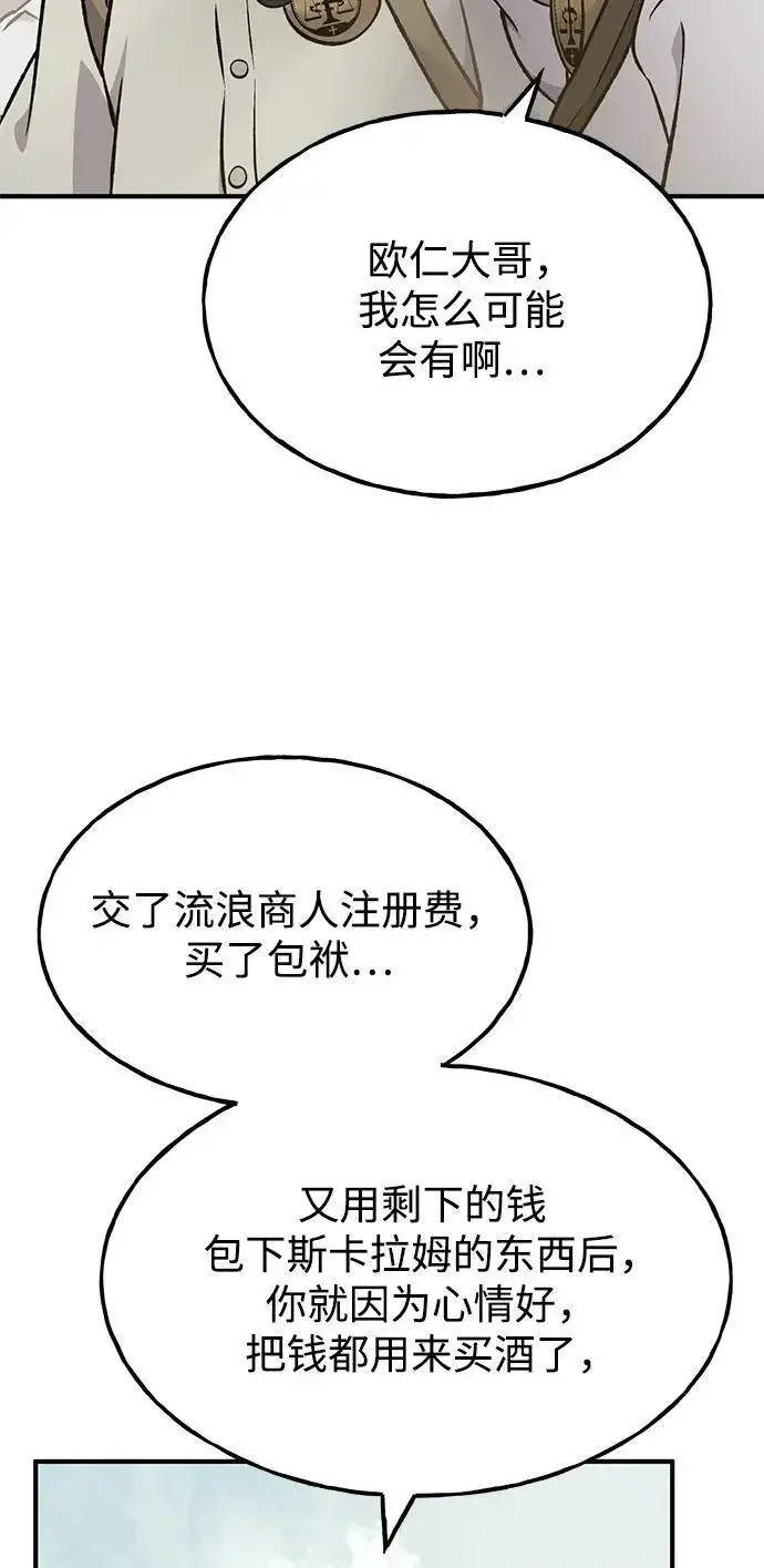 《我独自在高塔种田》[第76话] 欧仁的苦难图30