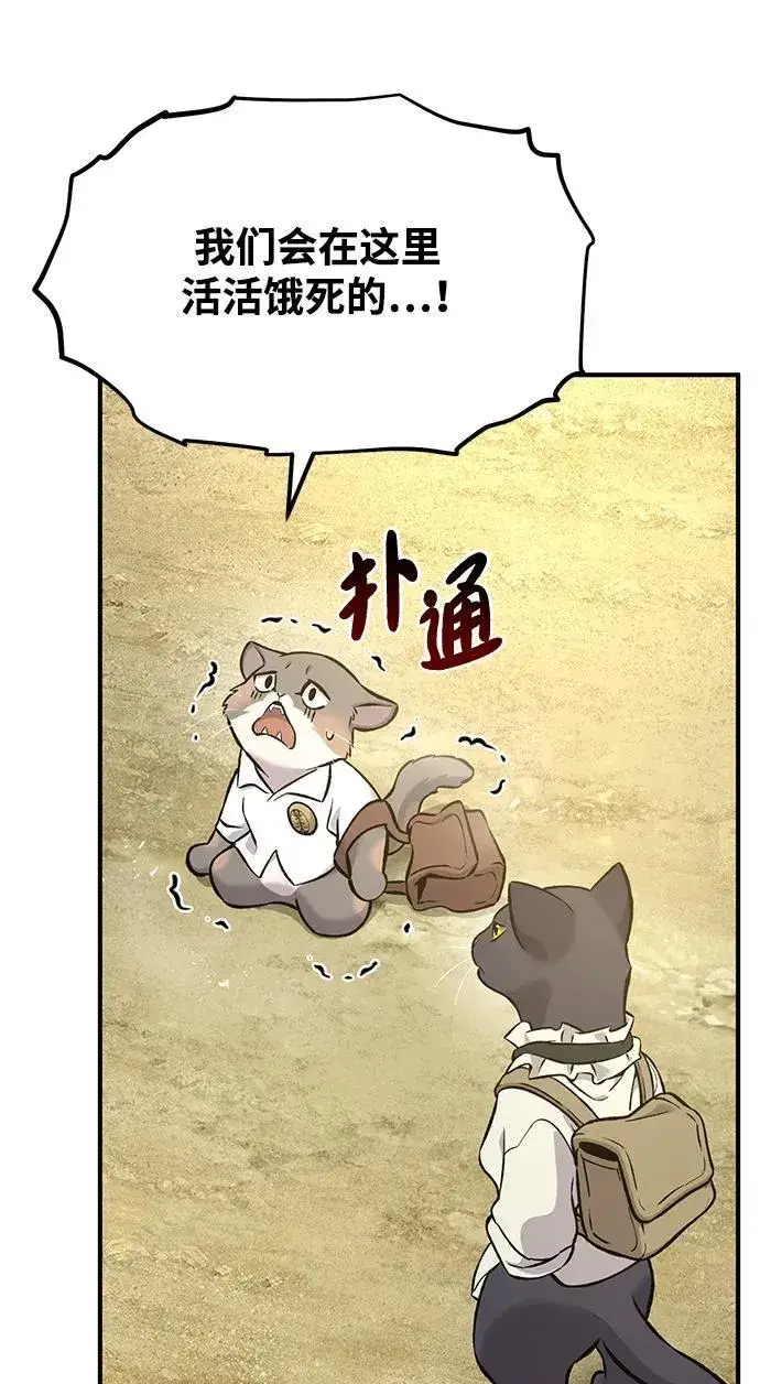 《我独自在高塔种田》[第76话] 欧仁的苦难图32