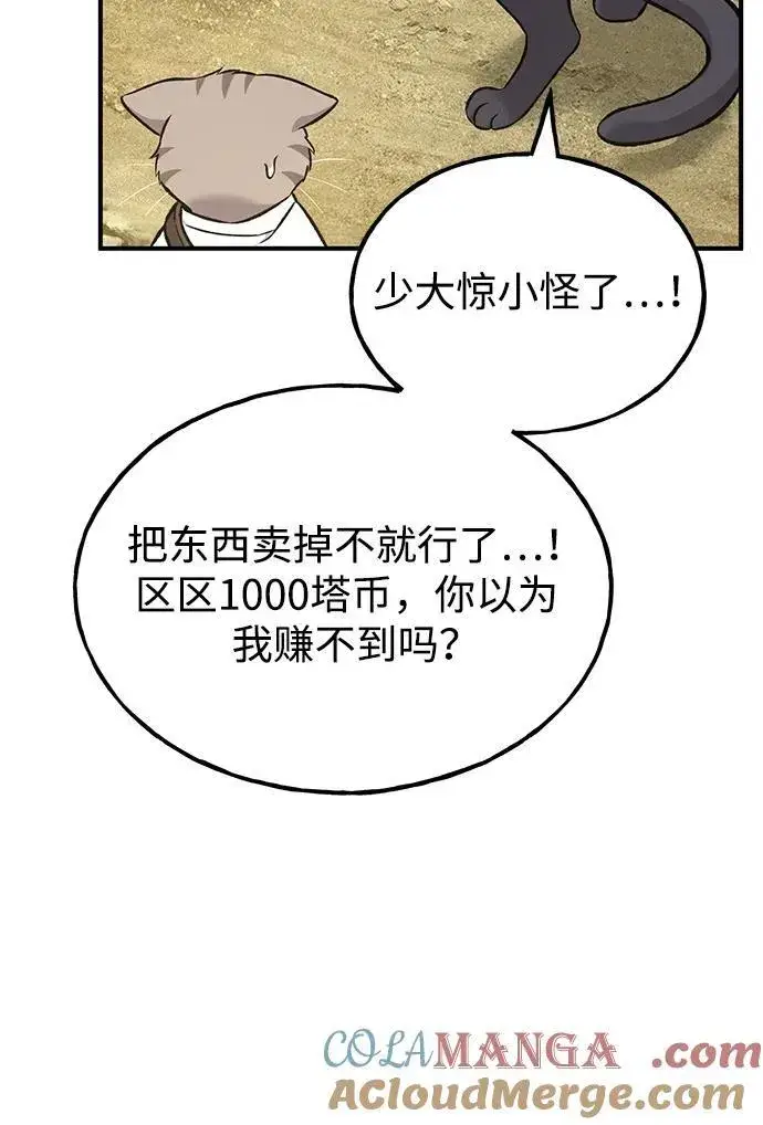 《我独自在高塔种田》[第76话] 欧仁的苦难图33